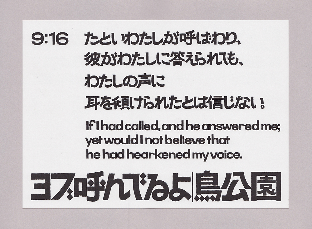 Hey God, Job is calling you! | Tézzo SUZUKI / 鈴木哲生